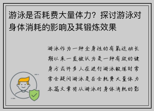 游泳是否耗费大量体力？探讨游泳对身体消耗的影响及其锻炼效果